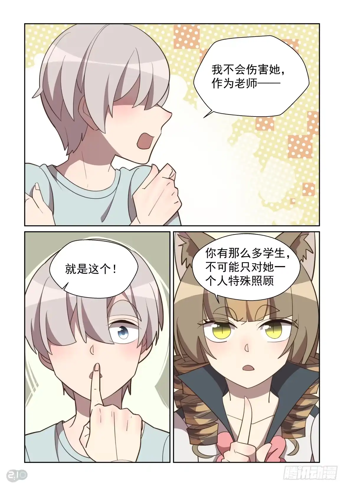 《血统学园》103回：大秘密 第4页