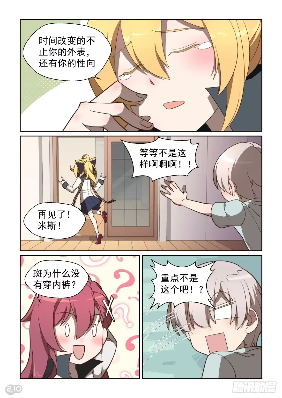 《血统学园》103回：大秘密 第10页