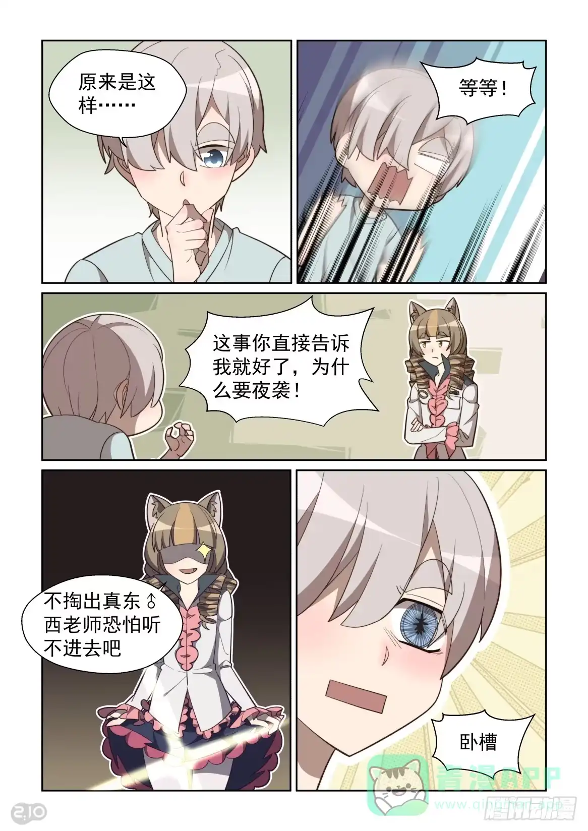 《血统学园》103回：大秘密 第6页