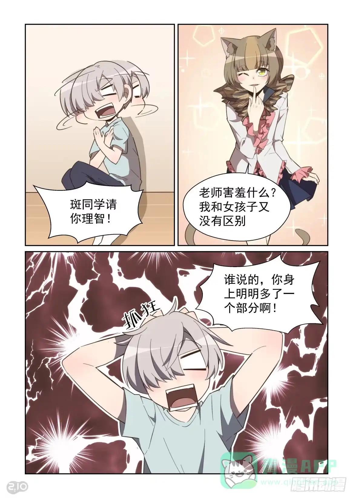 《血统学园》103回：大秘密 第1页