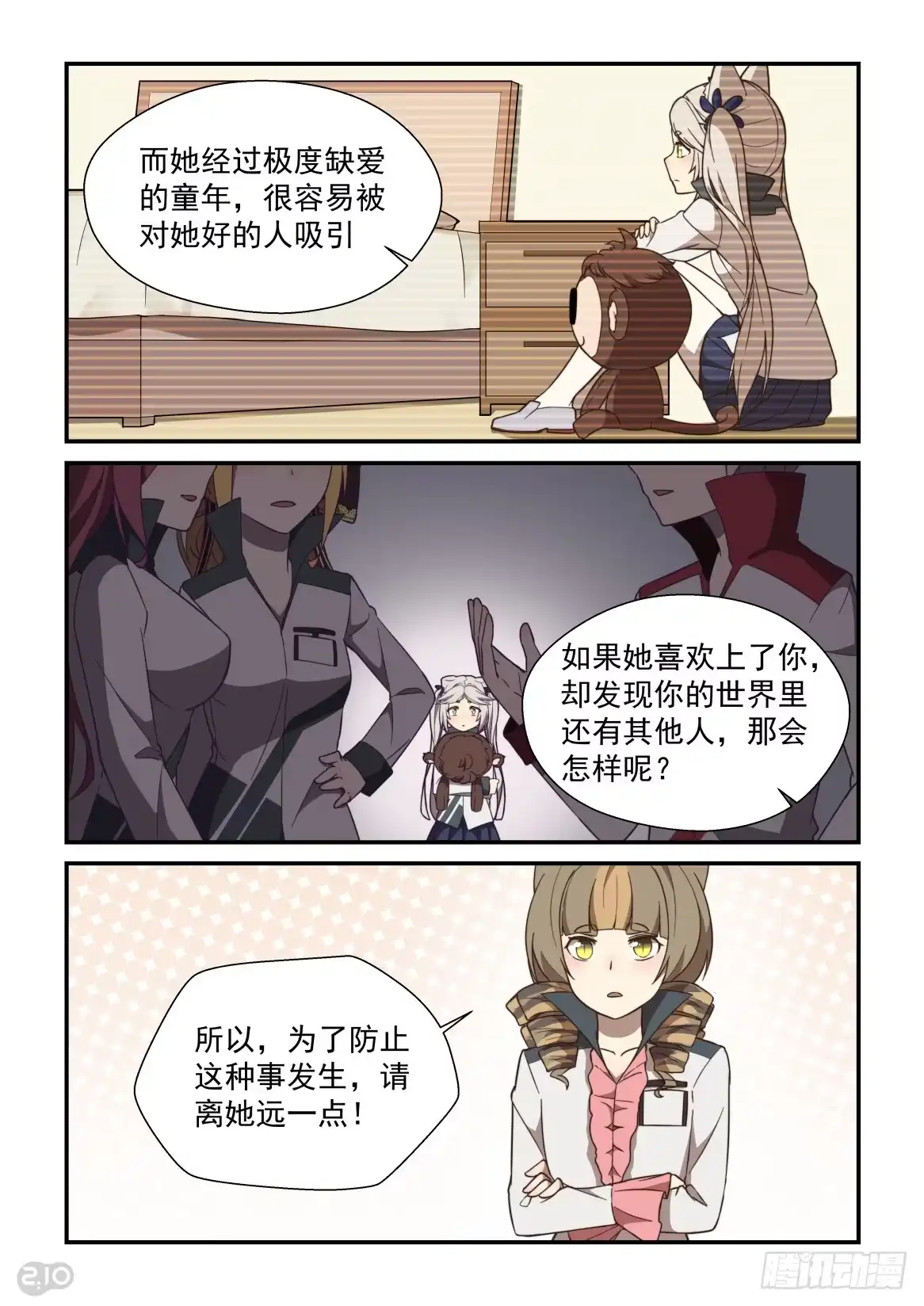 《血统学园》103回：大秘密 第5页
