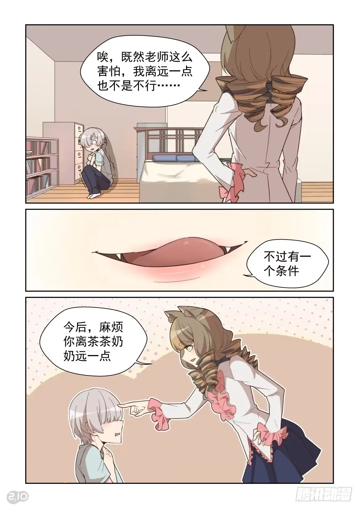 《血统学园》103回：大秘密 第2页