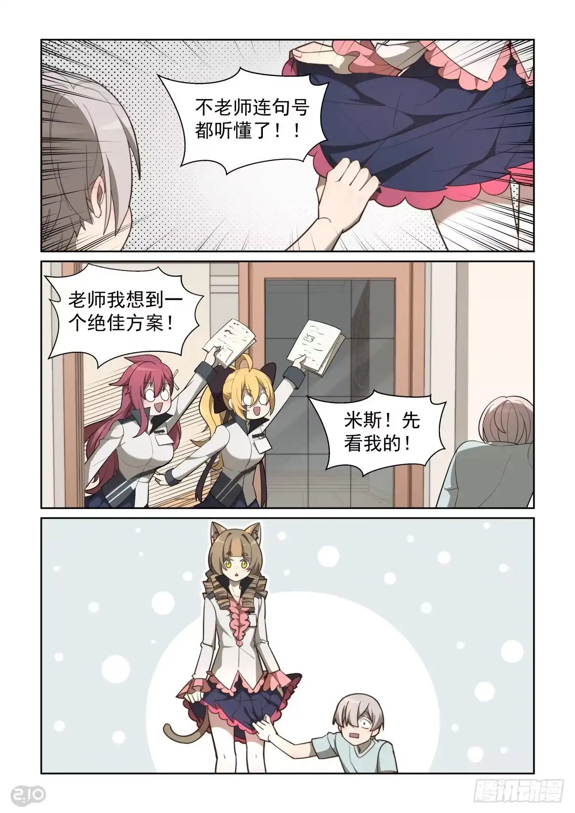 《血统学园》103回：大秘密 第7页