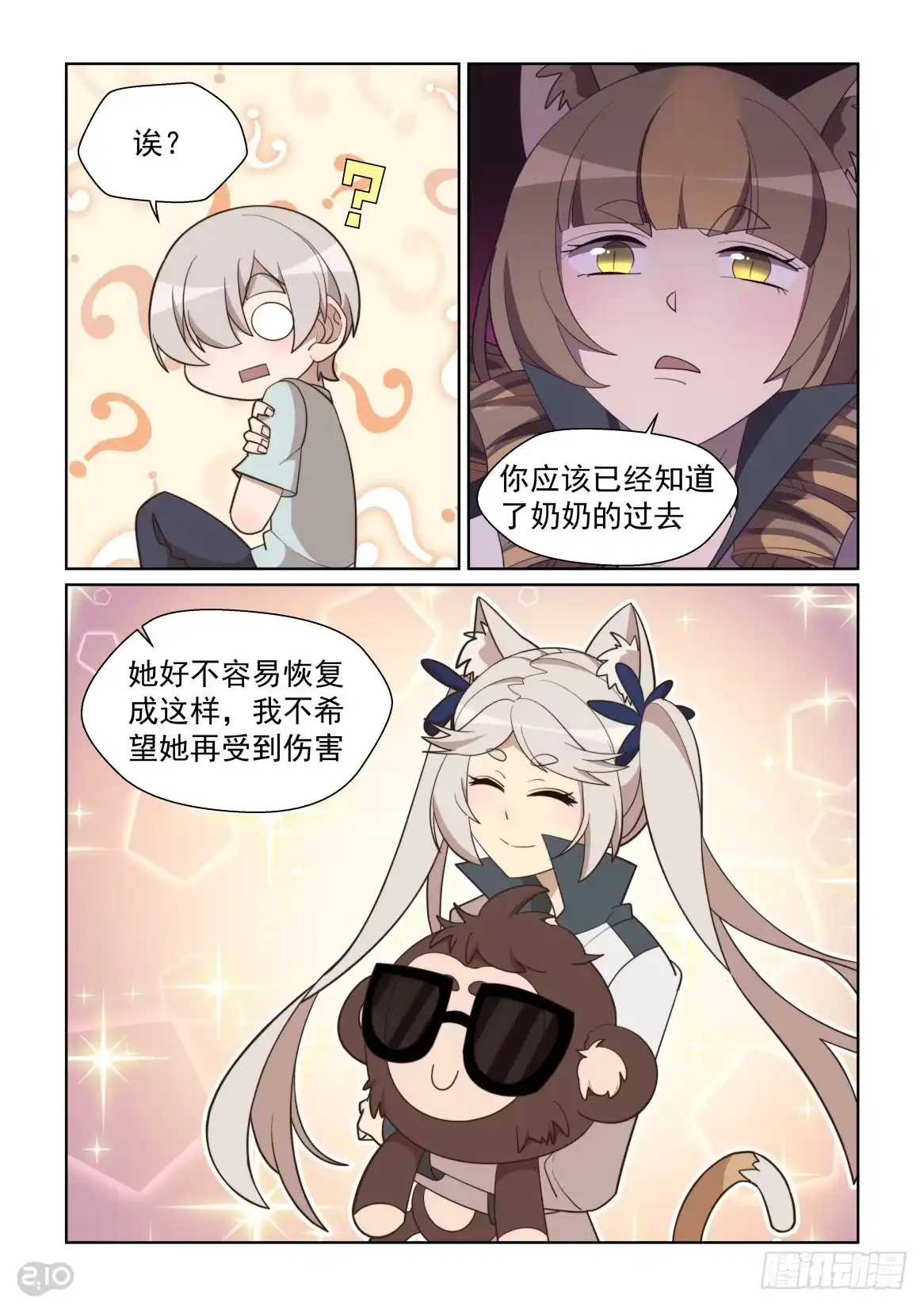 《血统学园》103回：大秘密 第3页