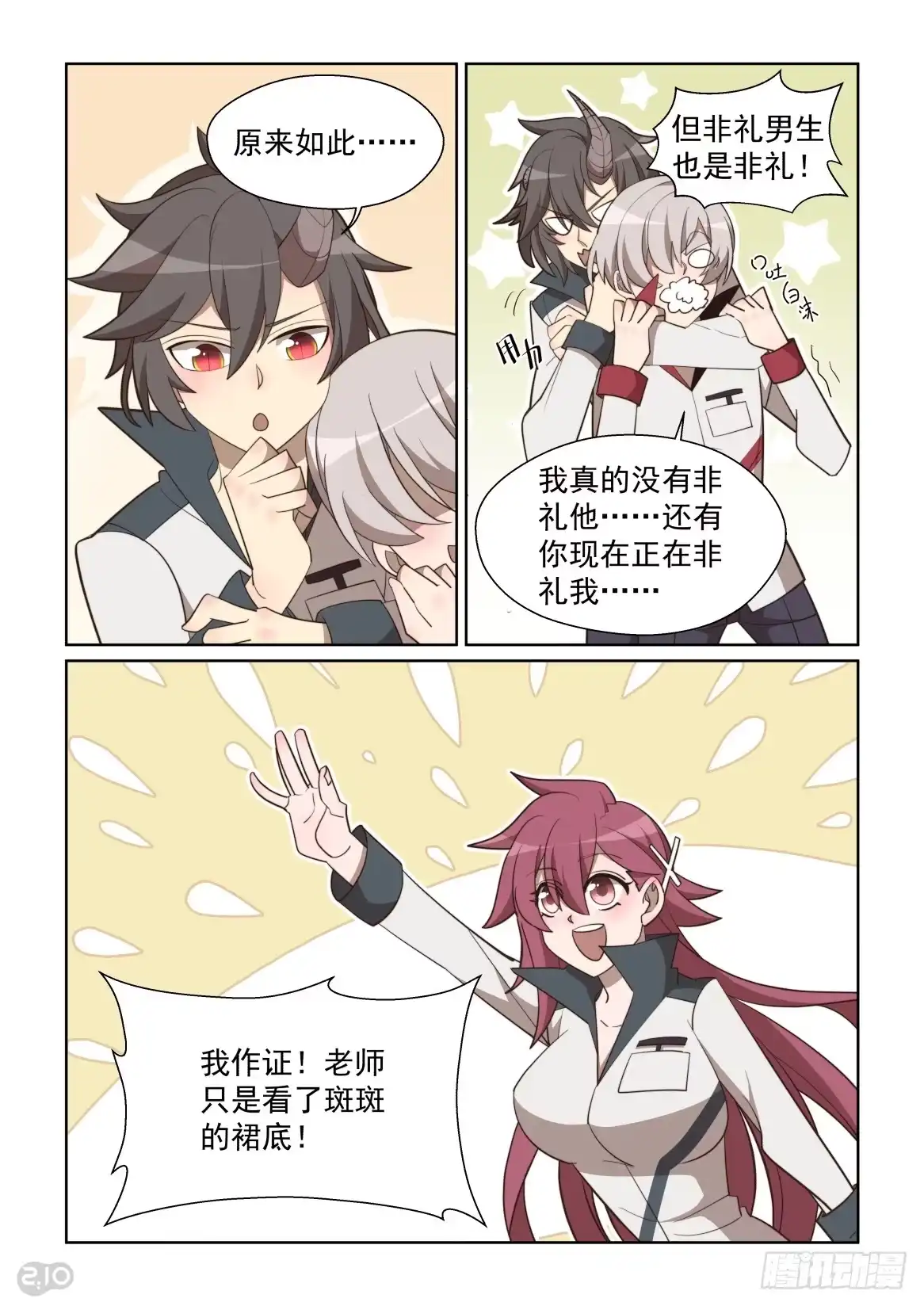 《血统学园》104:基佬认证 第9页