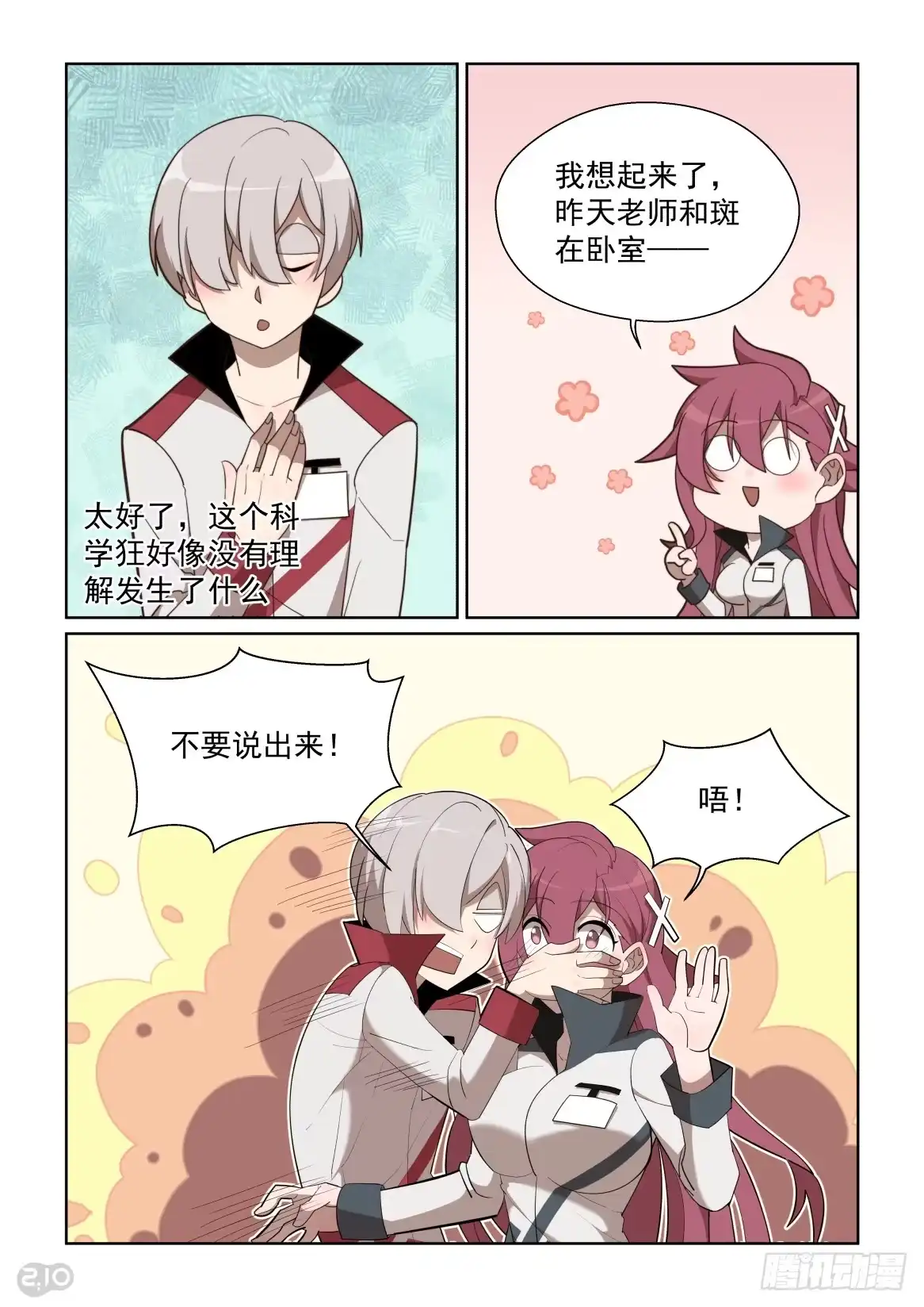 《血统学园》104:基佬认证 第3页