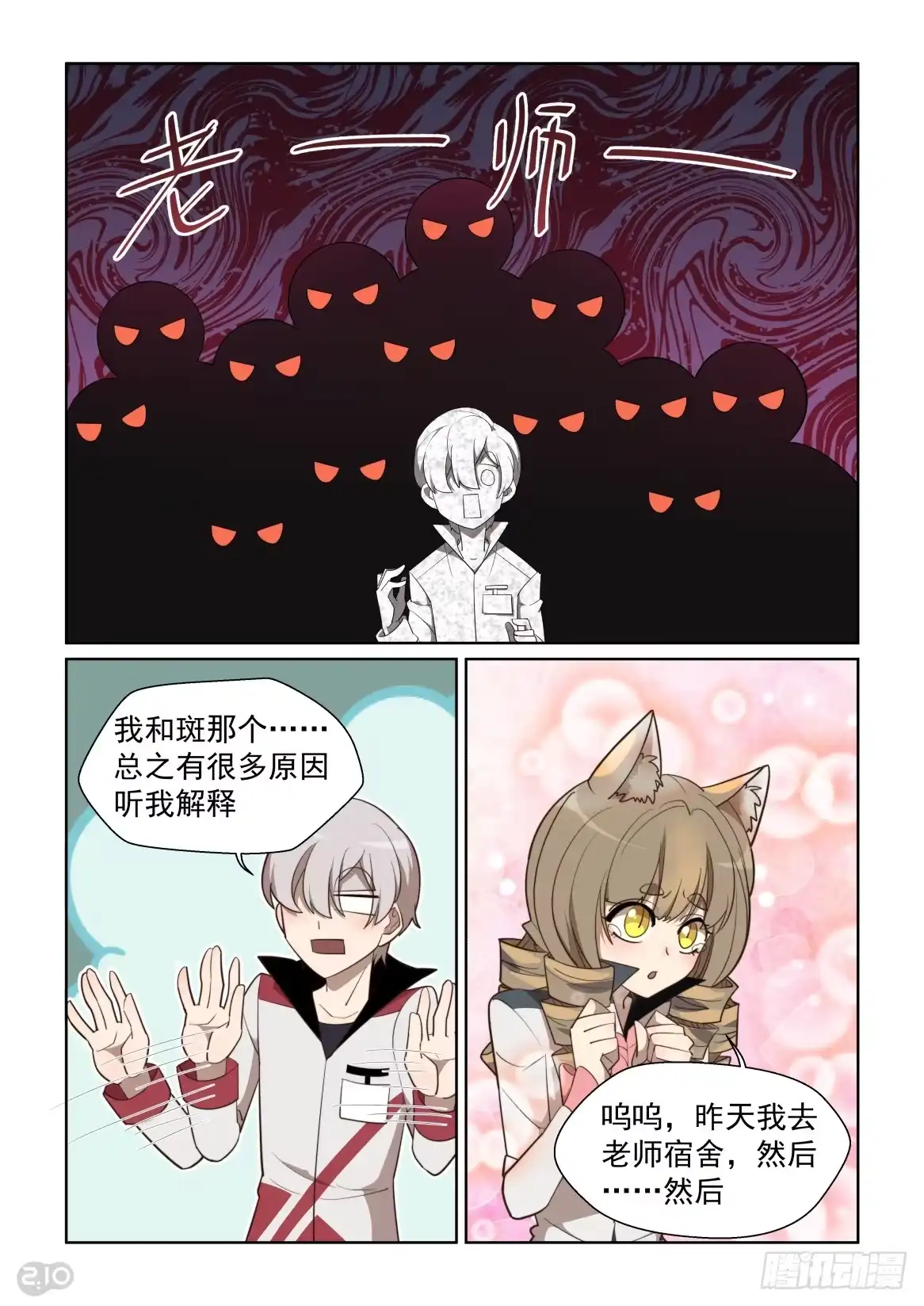 《血统学园》104:基佬认证 第4页