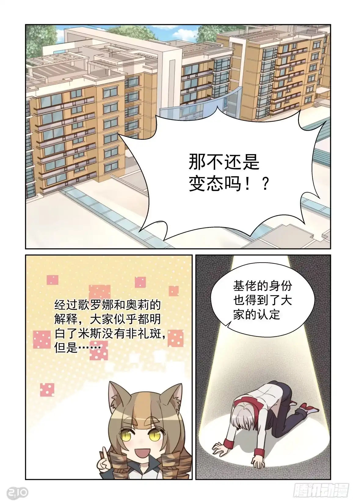 《血统学园》104:基佬认证 第10页
