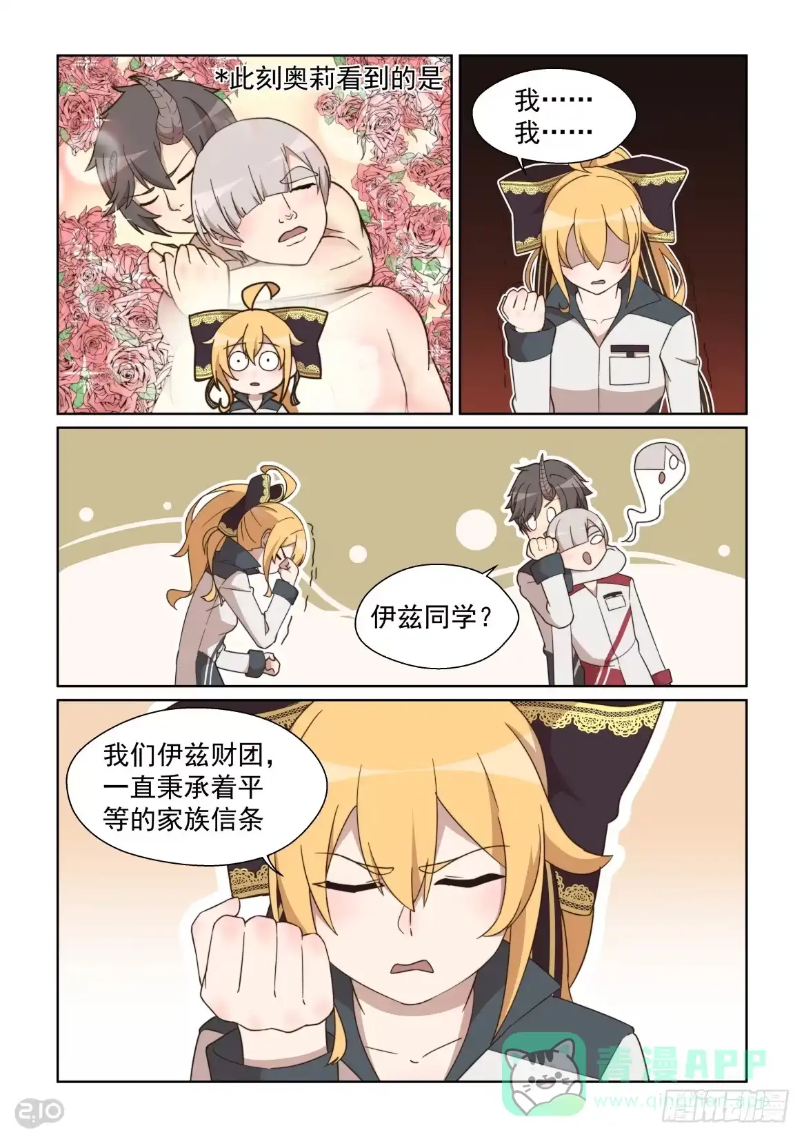 《血统学园》104:基佬认证 第6页