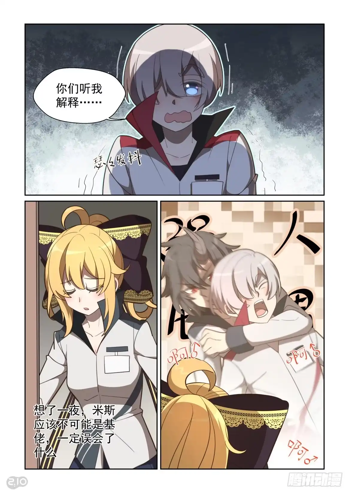 《血统学园》104:基佬认证 第5页