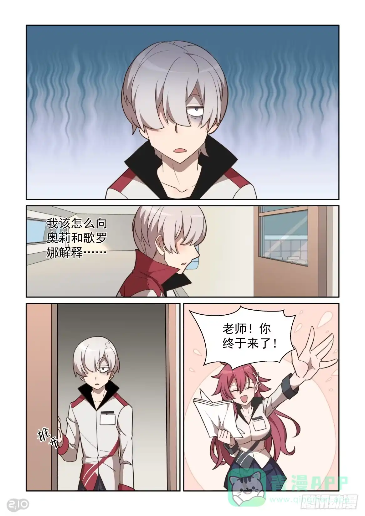 《血统学园》104:基佬认证 第1页