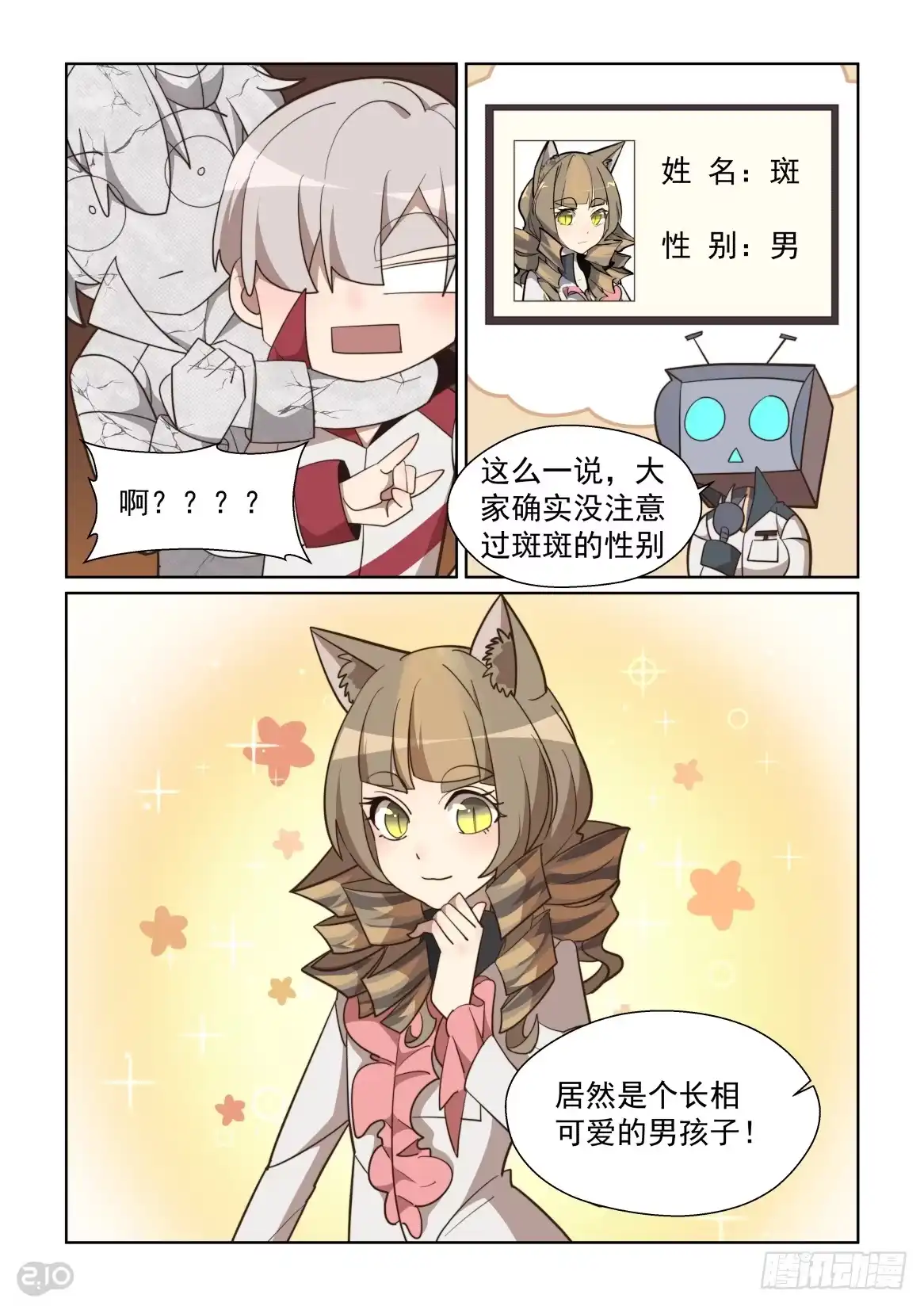 《血统学园》104:基佬认证 第8页