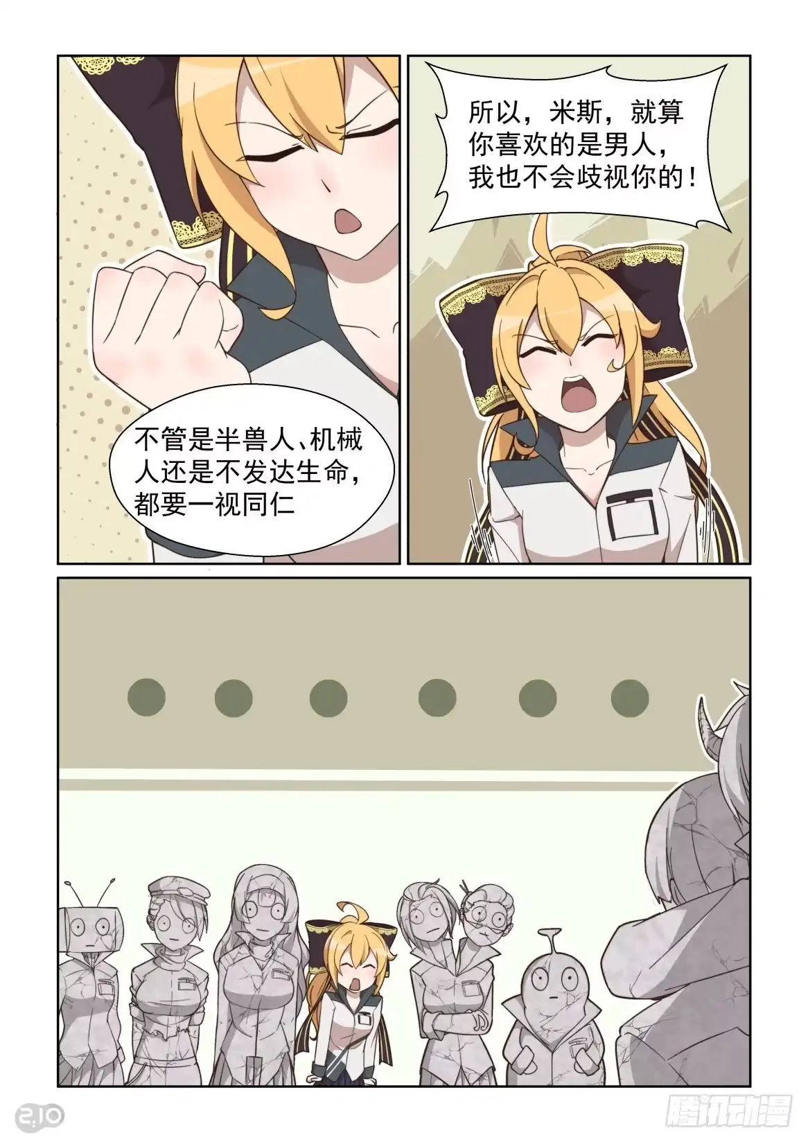 《血统学园》104:基佬认证 第7页
