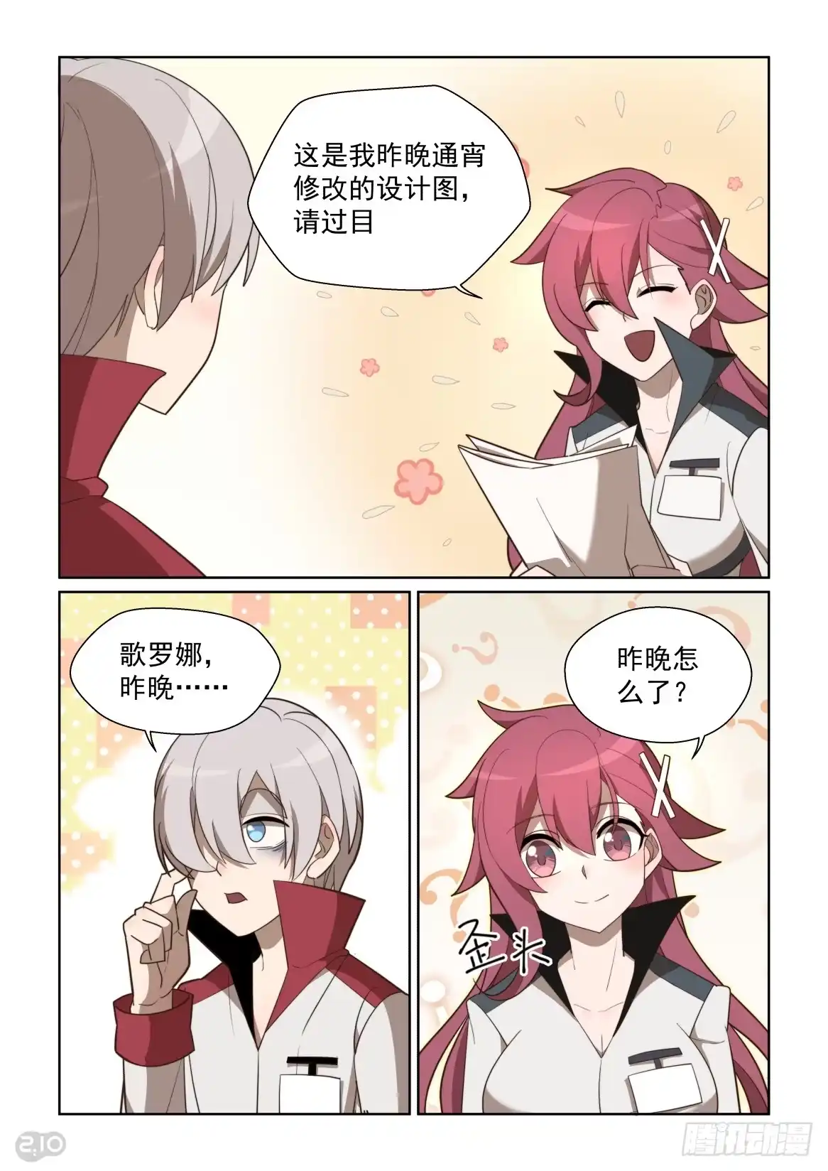 《血统学园》104:基佬认证 第2页