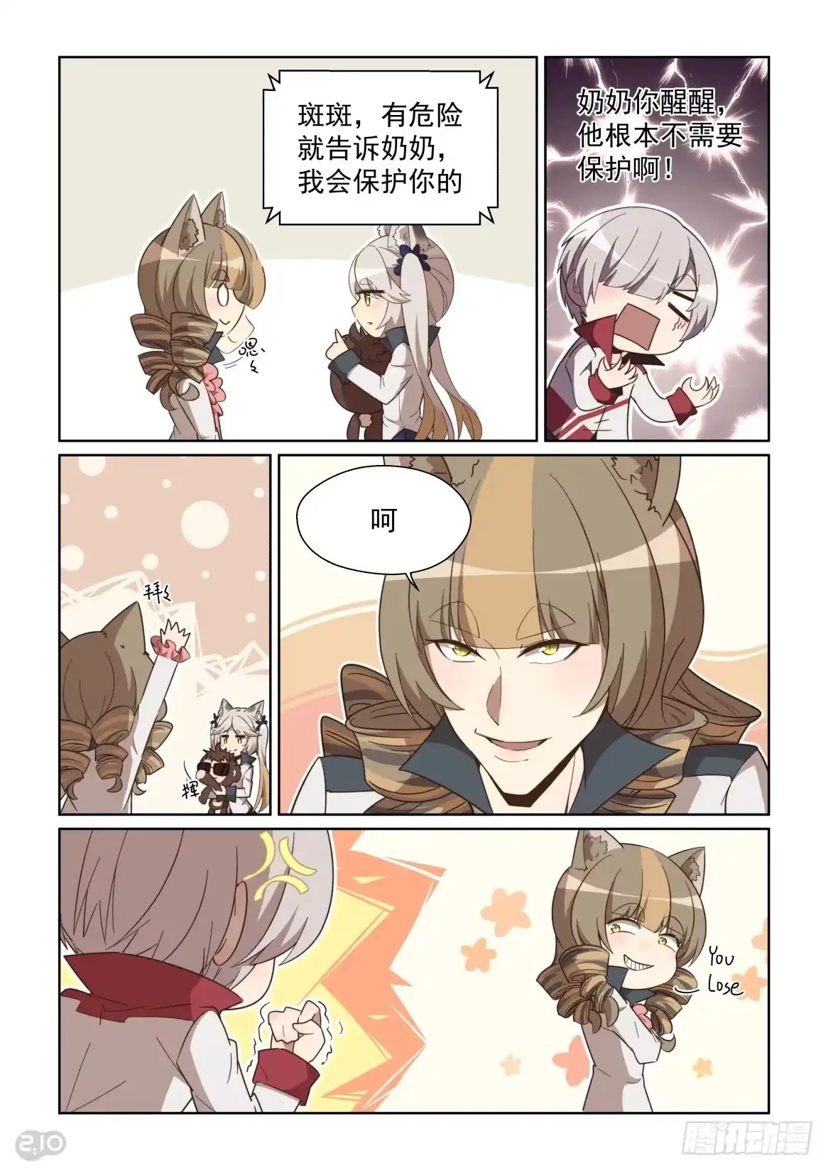 《血统学园》105话：最大危机 第7页