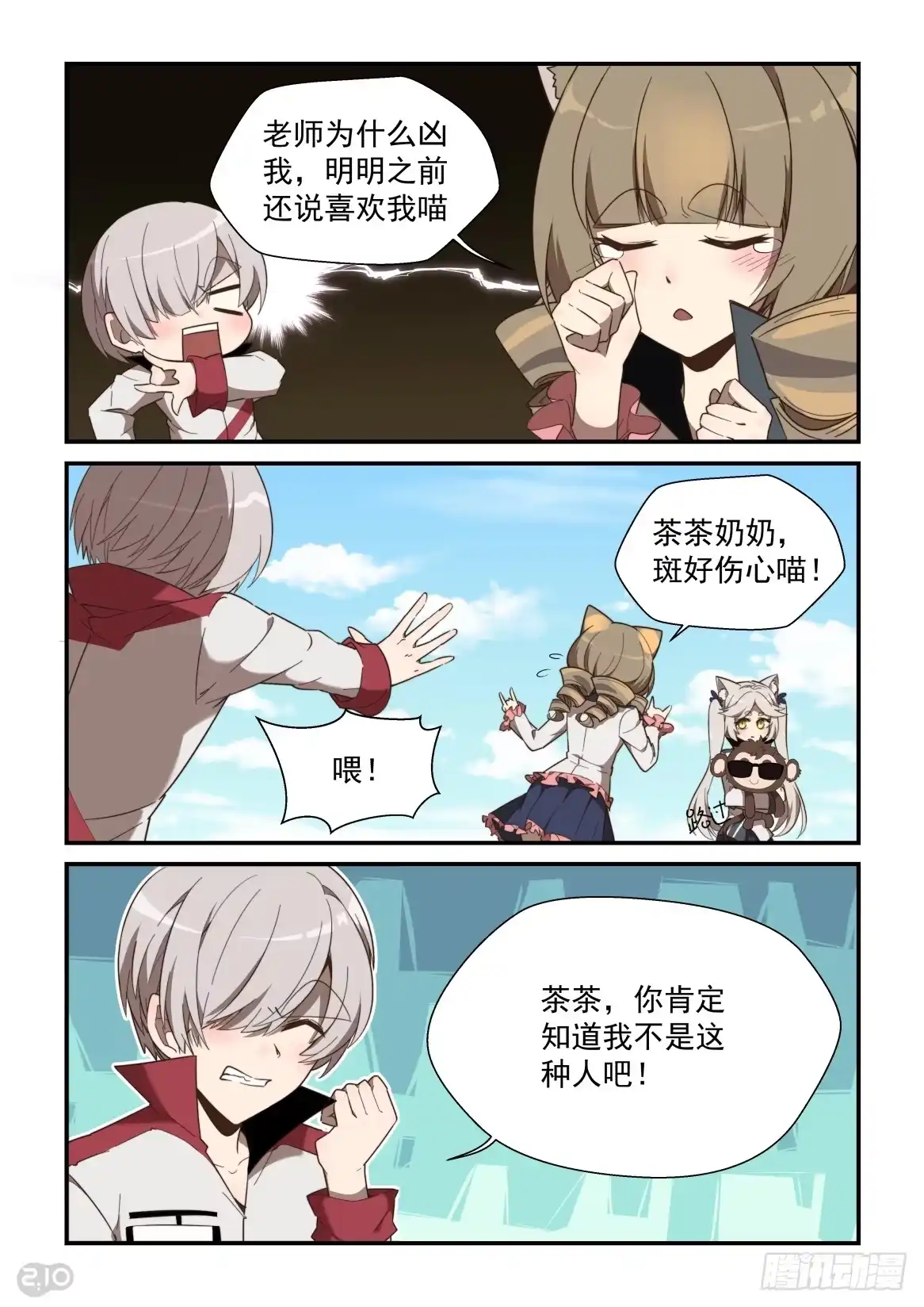《血统学园》105话：最大危机 第5页