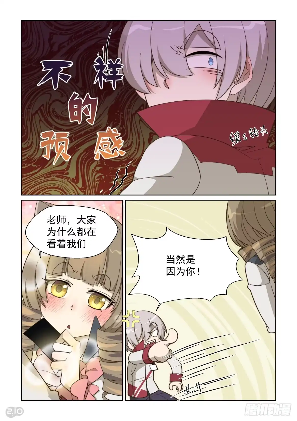 《血统学园》105话：最大危机 第4页