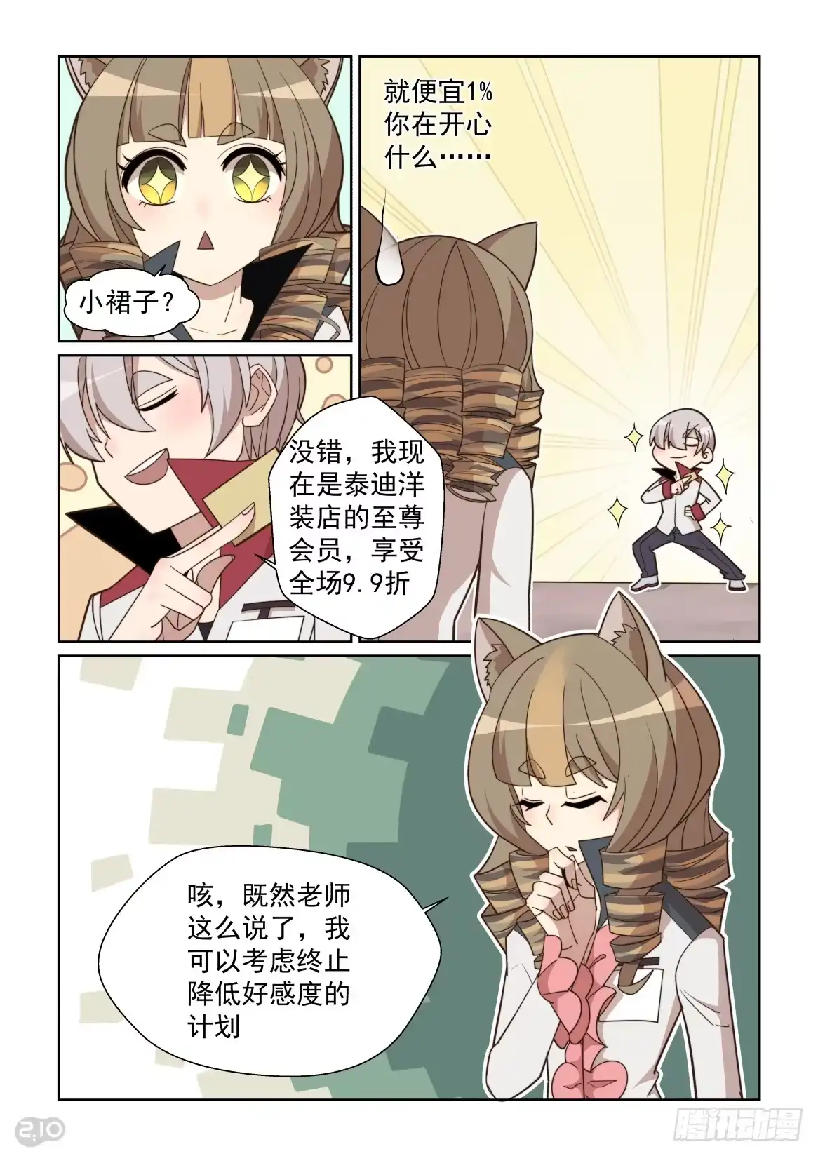 《血统学园》105话：最大危机 第10页
