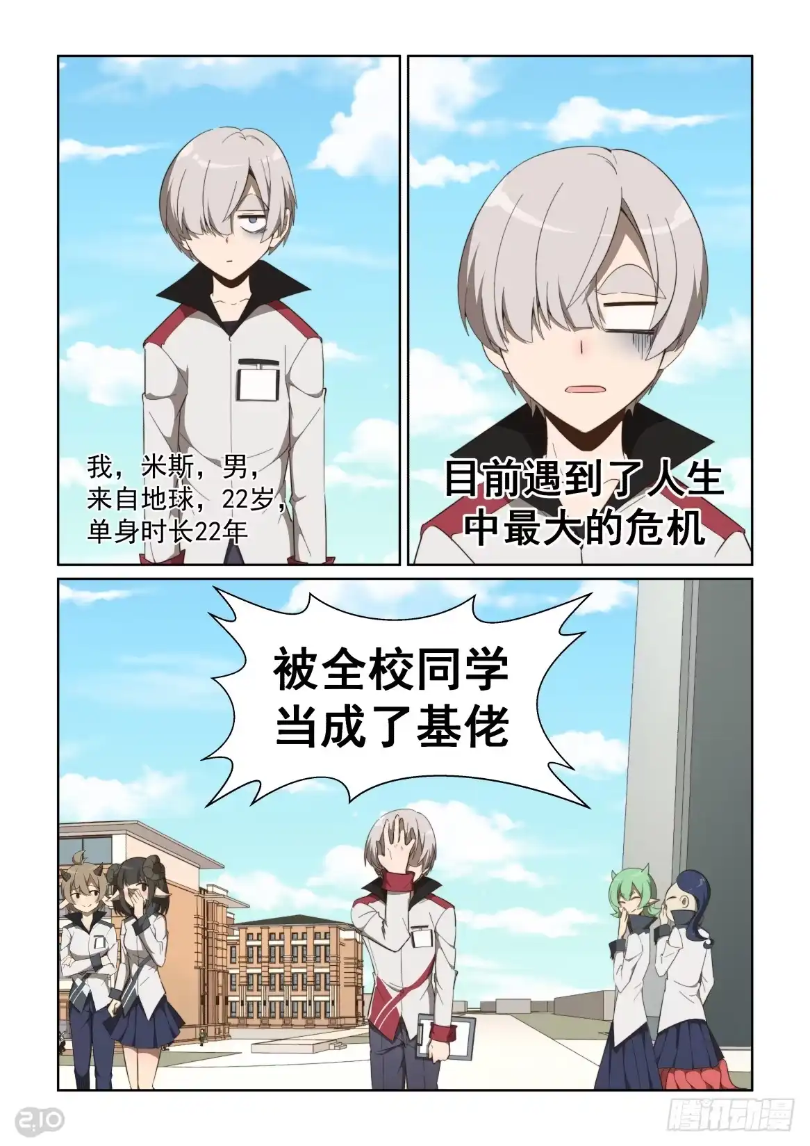 《血统学园》105话：最大危机 第2页