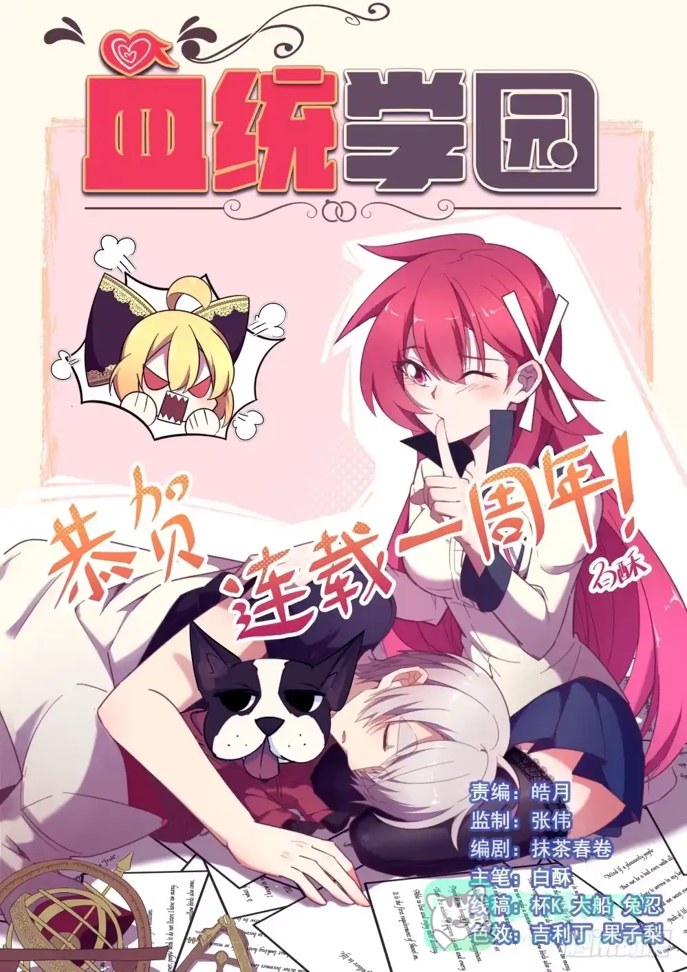 《血统学园》105话：最大危机 第1页