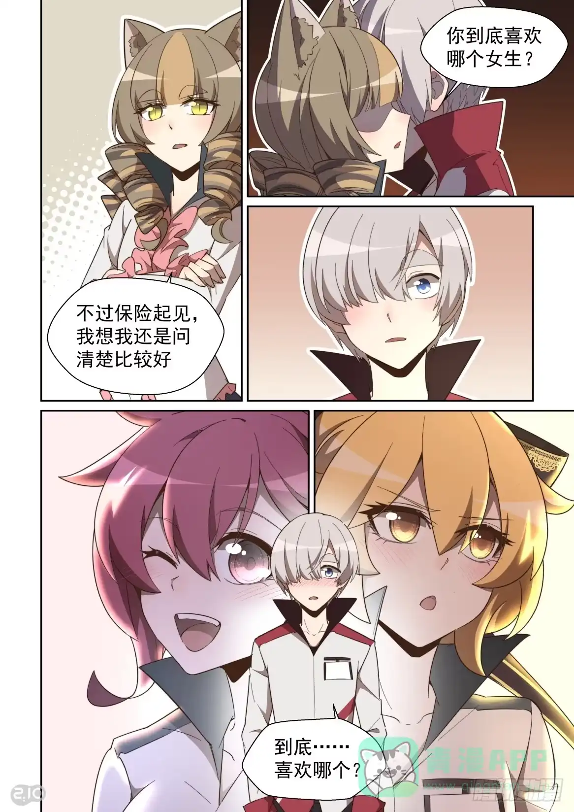 《血统学园》105话：最大危机 第11页