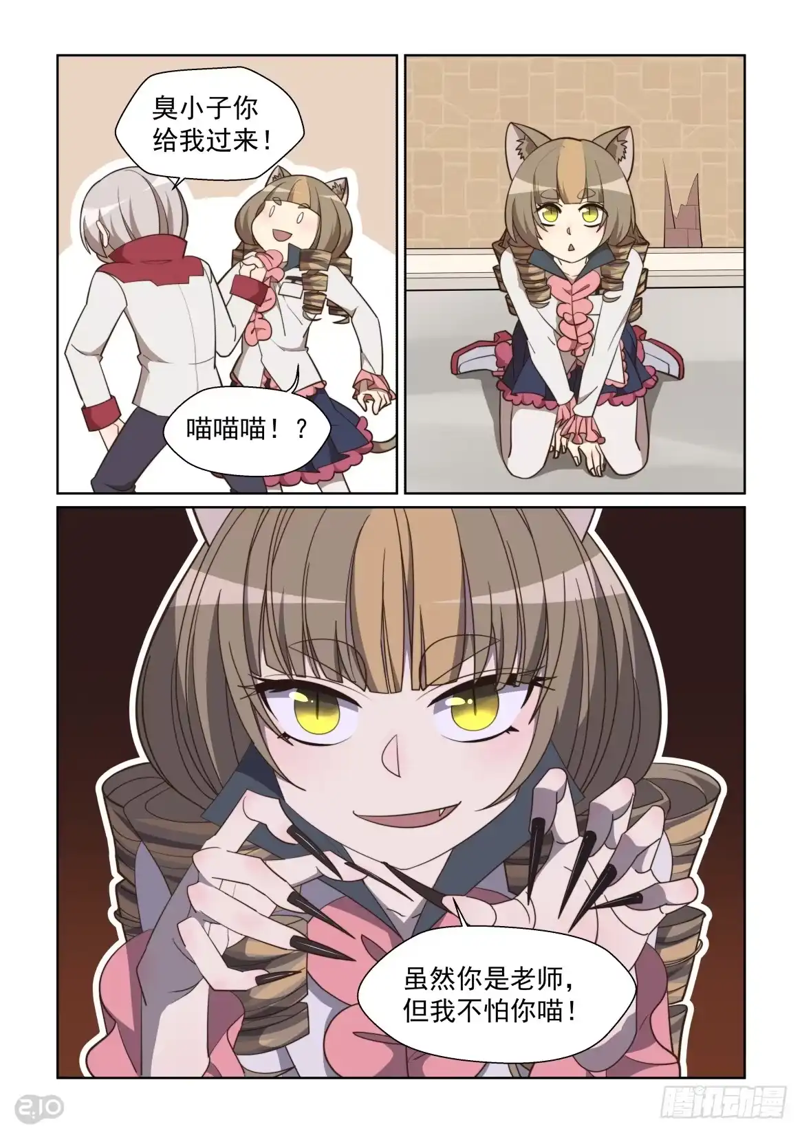 《血统学园》105话：最大危机 第8页