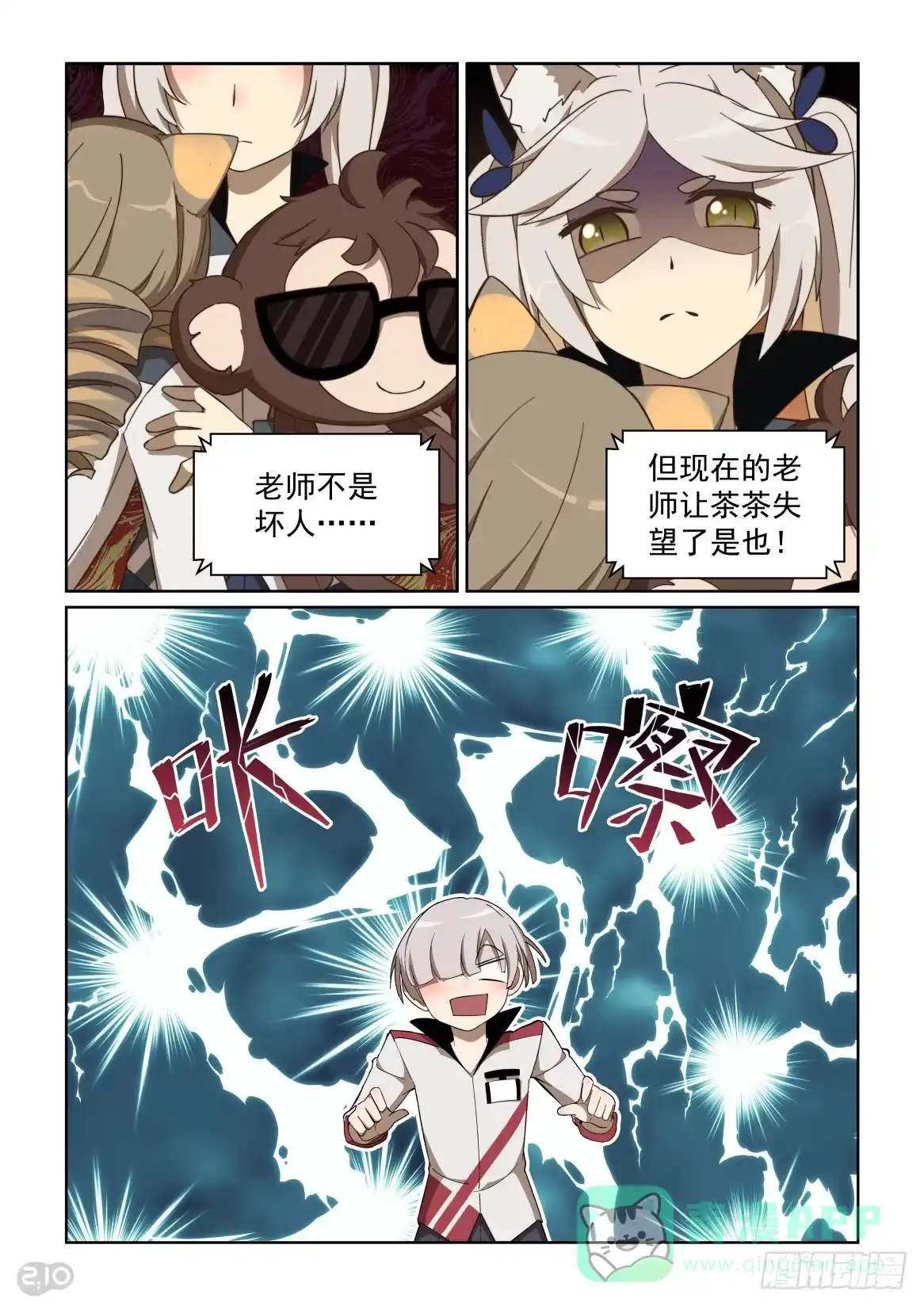 《血统学园》105话：最大危机 第6页