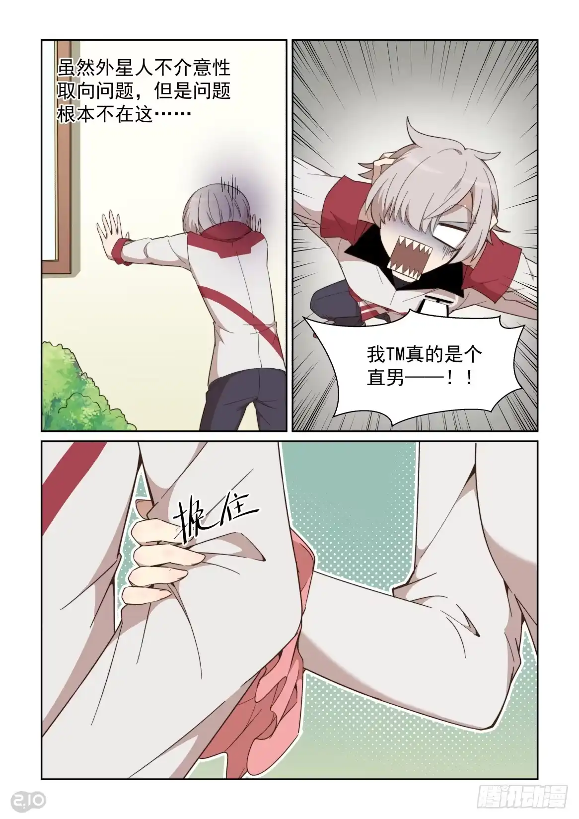 《血统学园》105话：最大危机 第3页