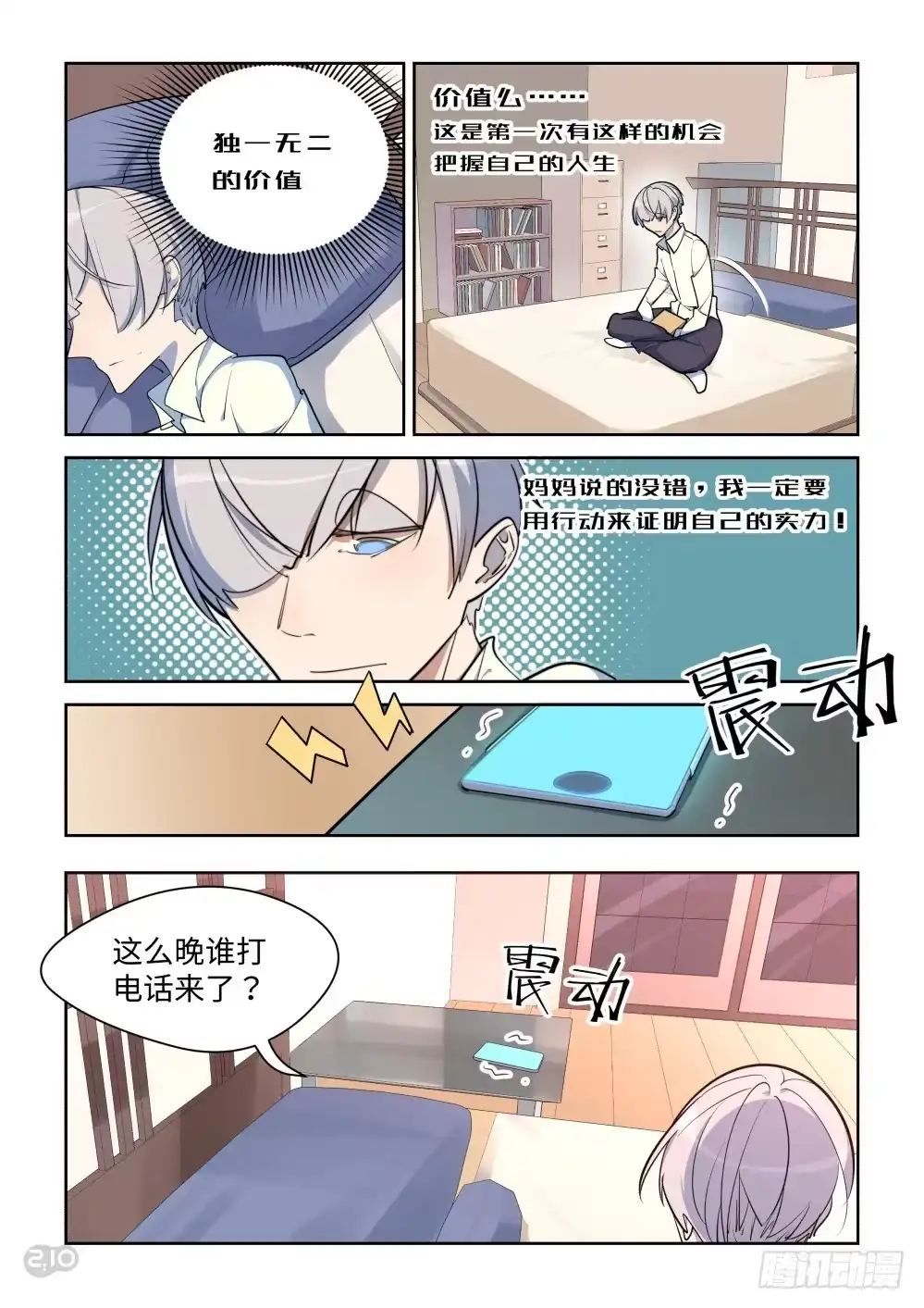 《血统学园》做自己！！ 第5页