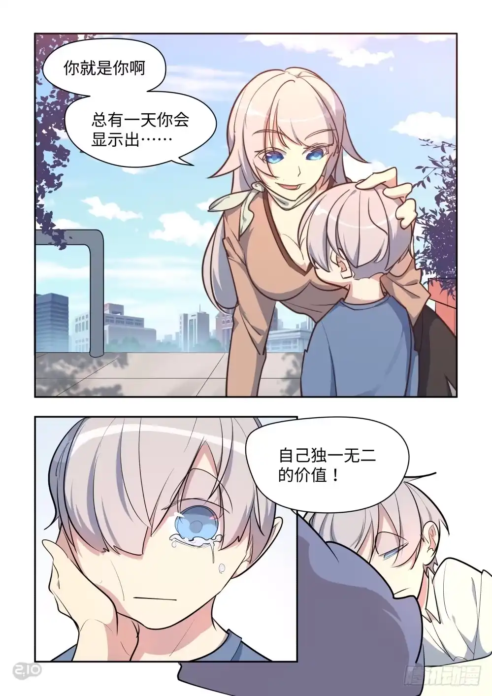 《血统学园》做自己！！ 第4页