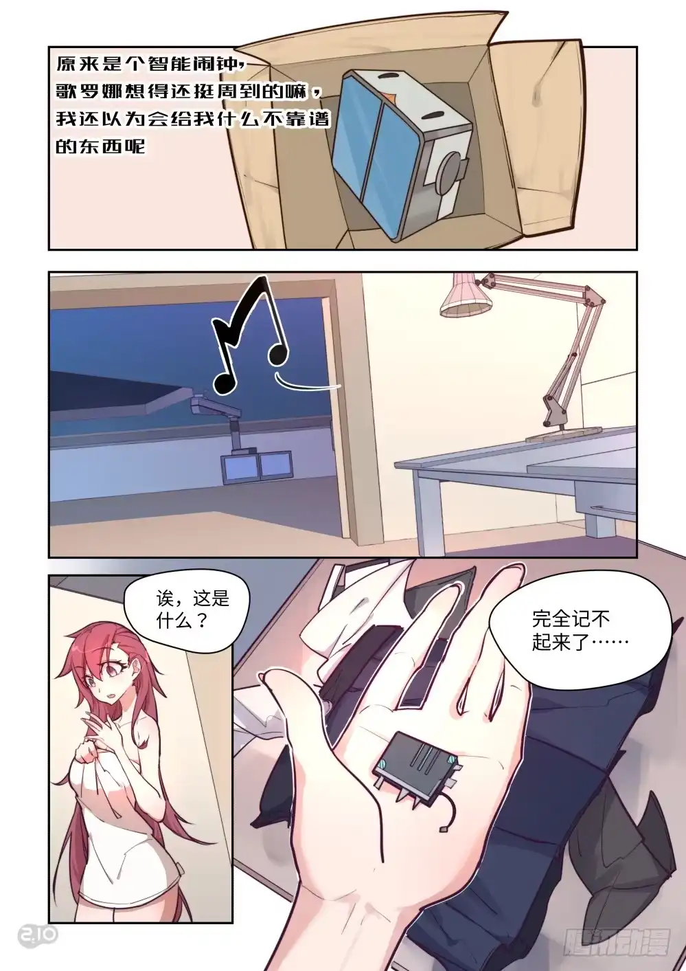 《血统学园》做自己！！ 第8页
