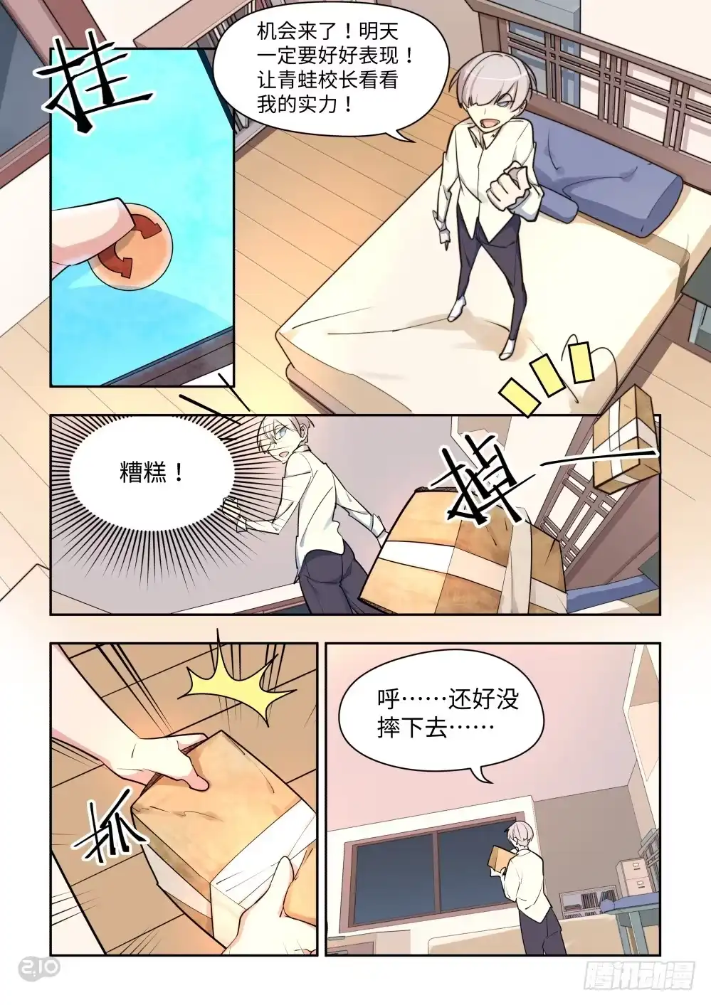 《血统学园》做自己！！ 第7页