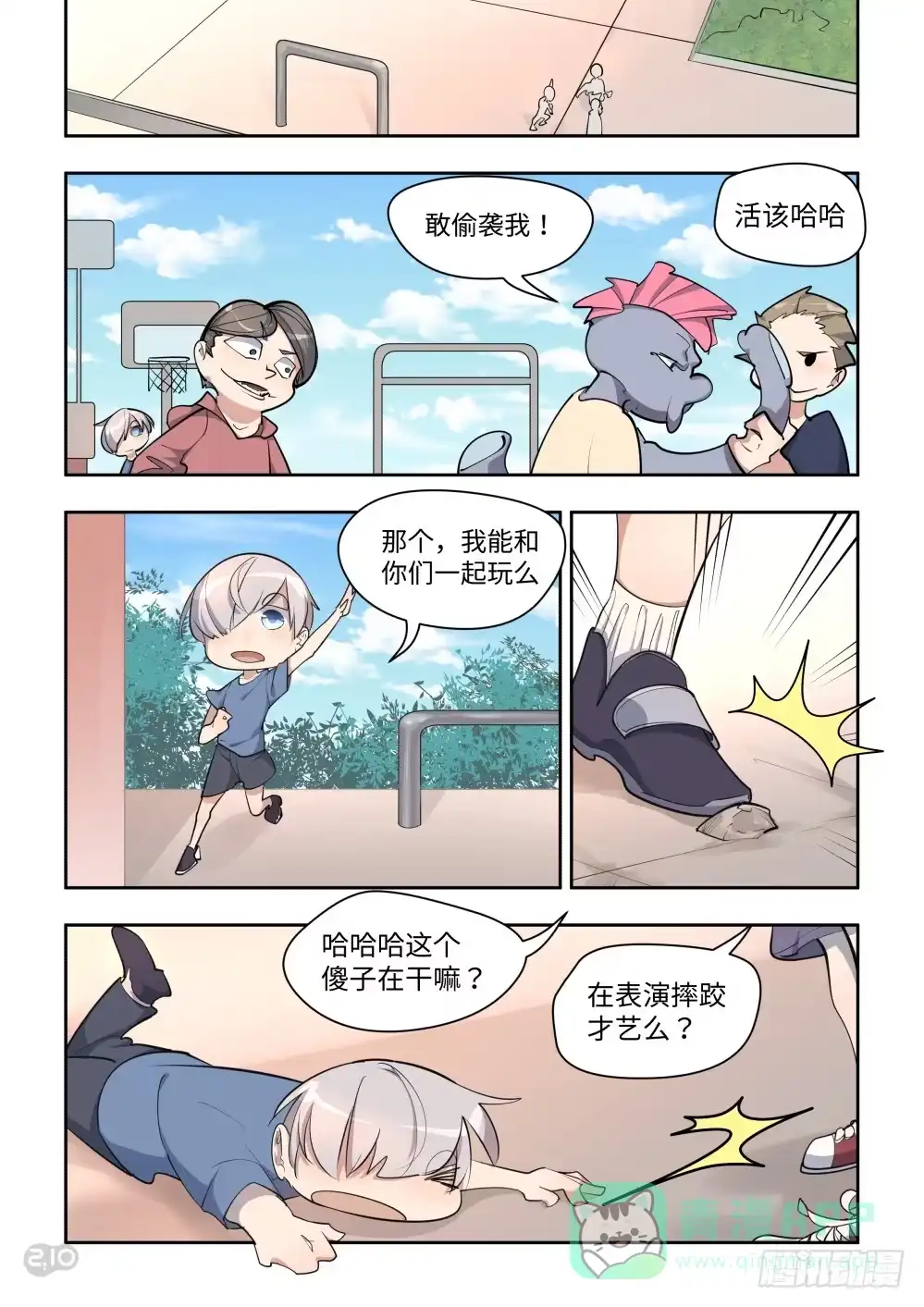 《血统学园》做自己！！ 第1页