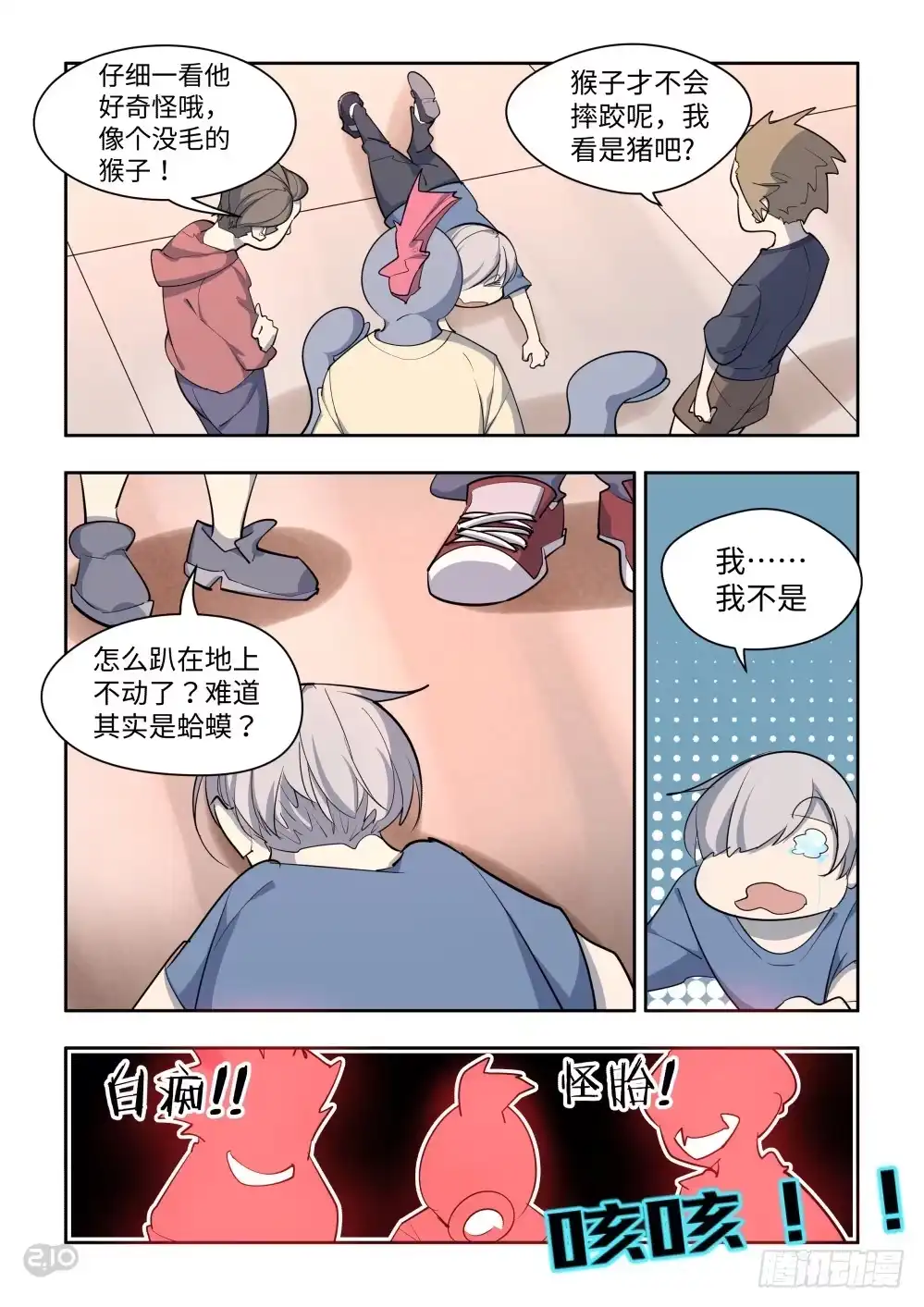 《血统学园》做自己！！ 第2页