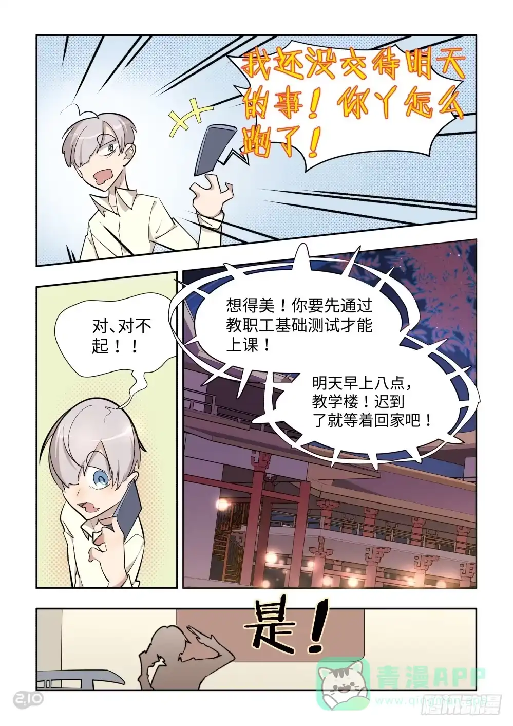 《血统学园》做自己！！ 第6页