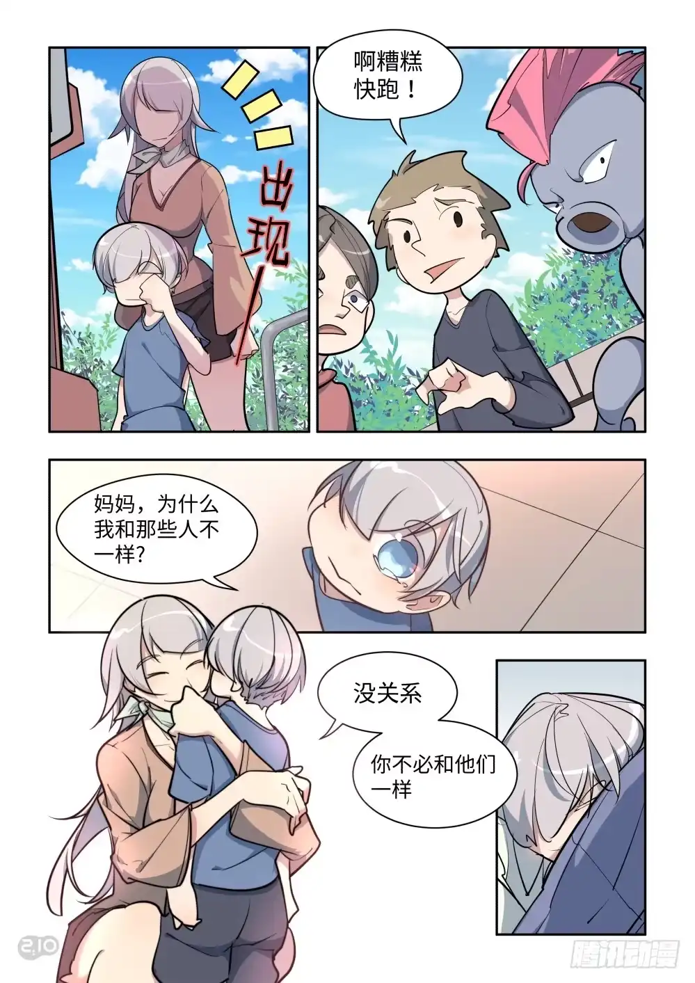 《血统学园》做自己！！ 第3页