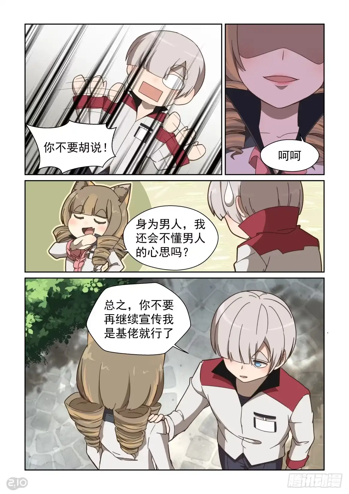 《血统学园》106话：我全都要 第4页