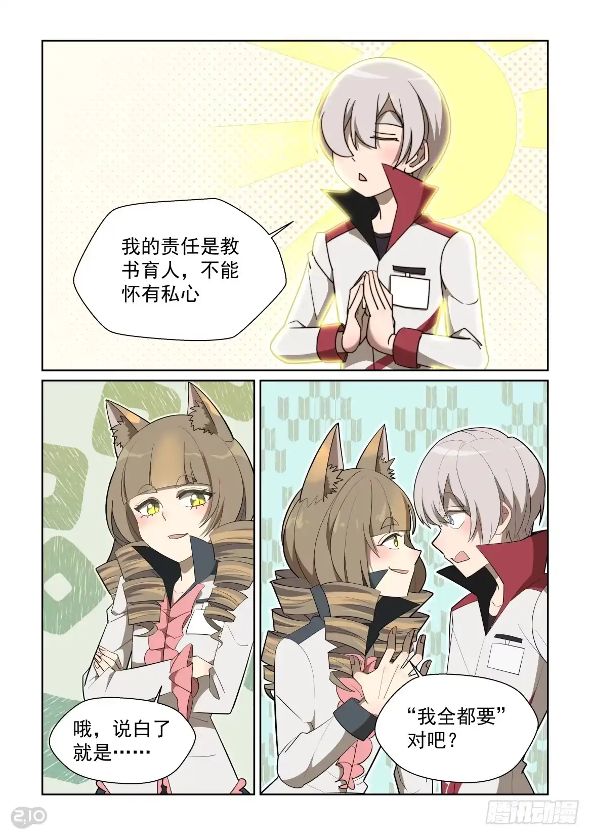 《血统学园》106话：我全都要 第3页