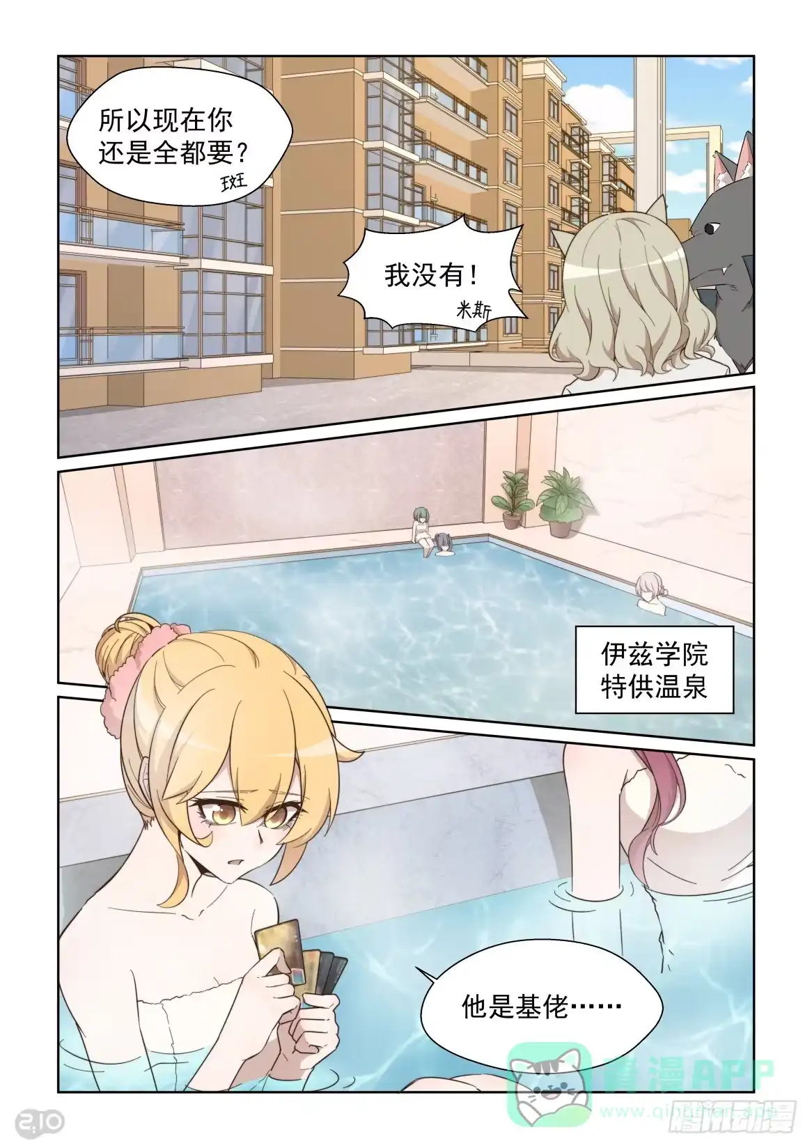 《血统学园》106话：我全都要 第6页