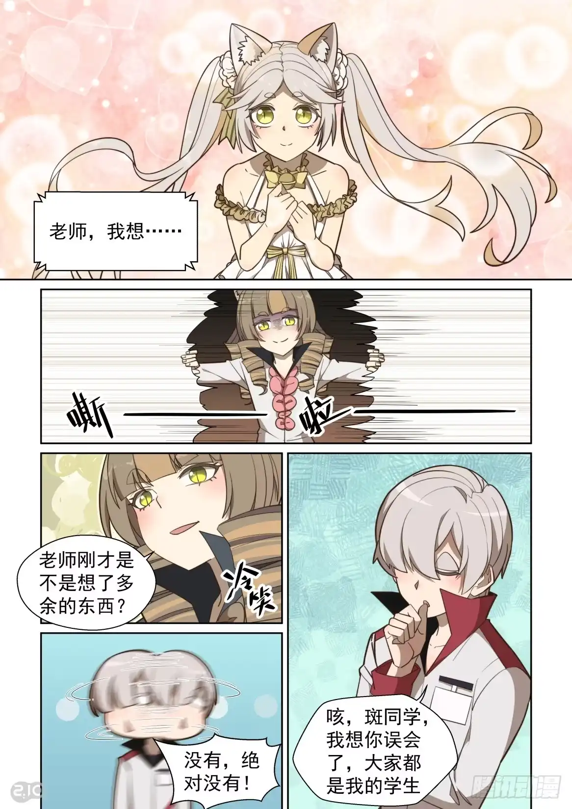 《血统学园》106话：我全都要 第2页