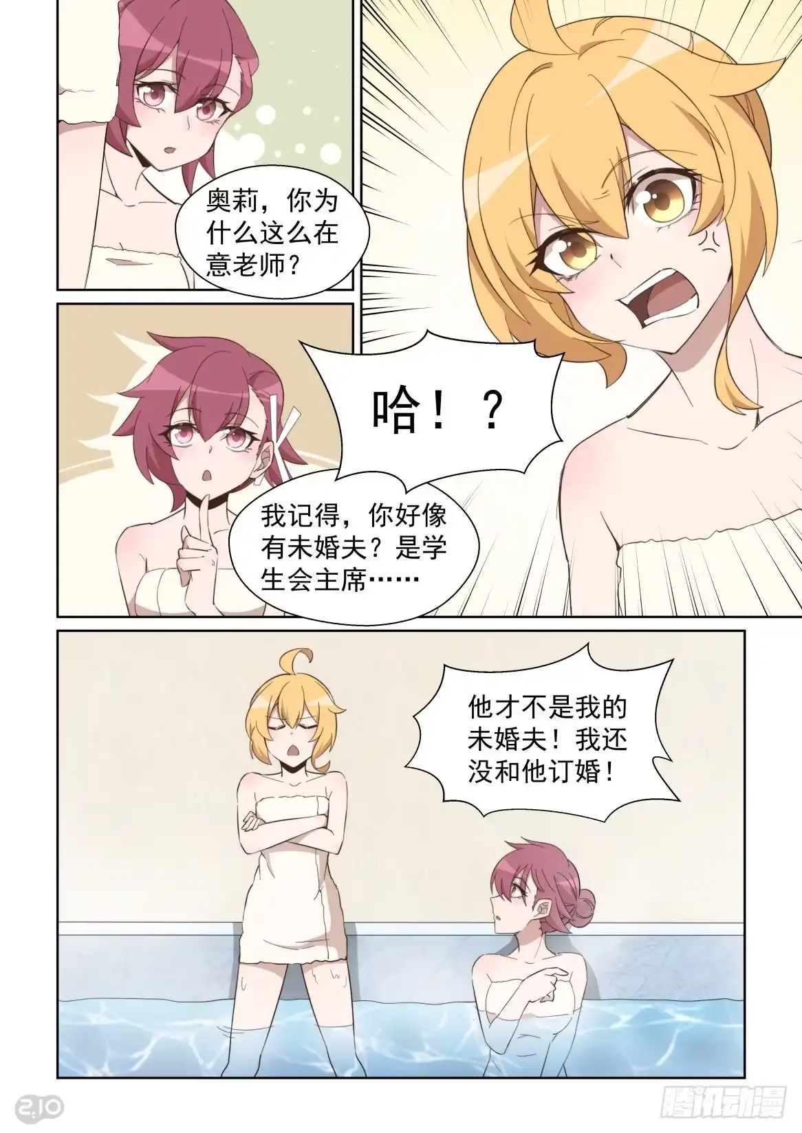 《血统学园》106话：我全都要 第8页