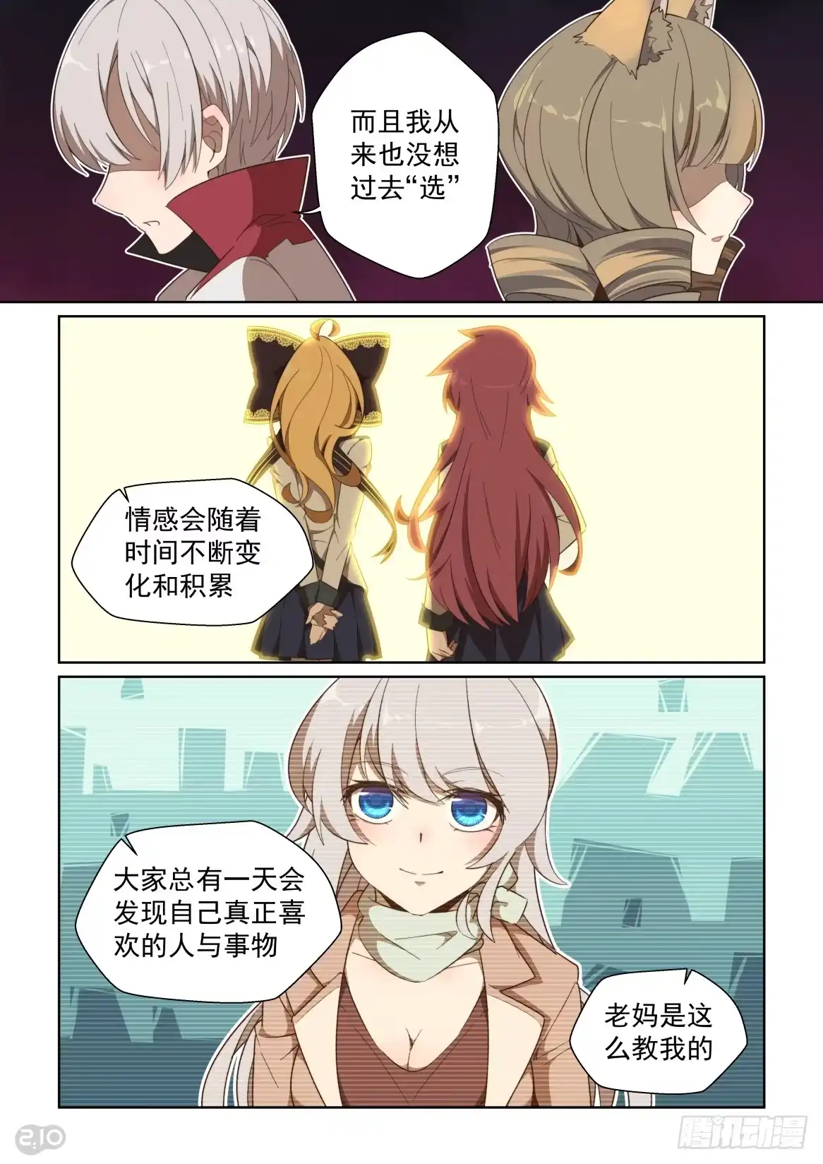 《血统学园》106话：我全都要 第5页