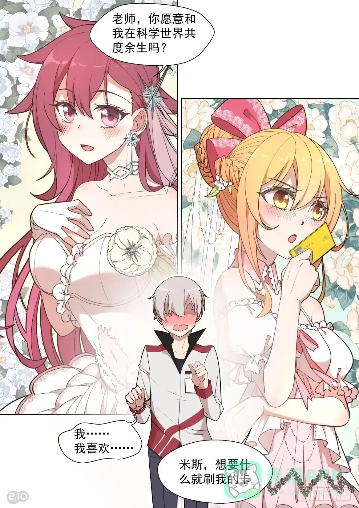 《血统学园》106话：我全都要 第1页