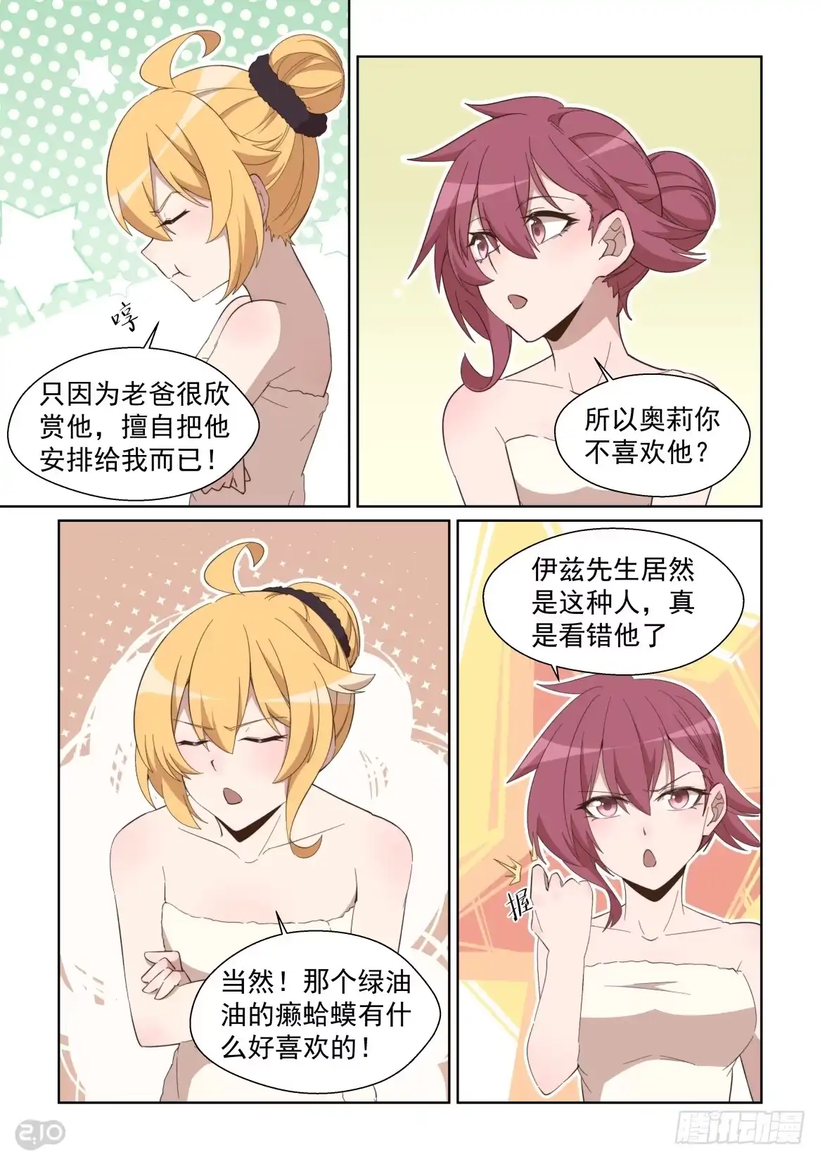 《血统学园》106话：我全都要 第9页