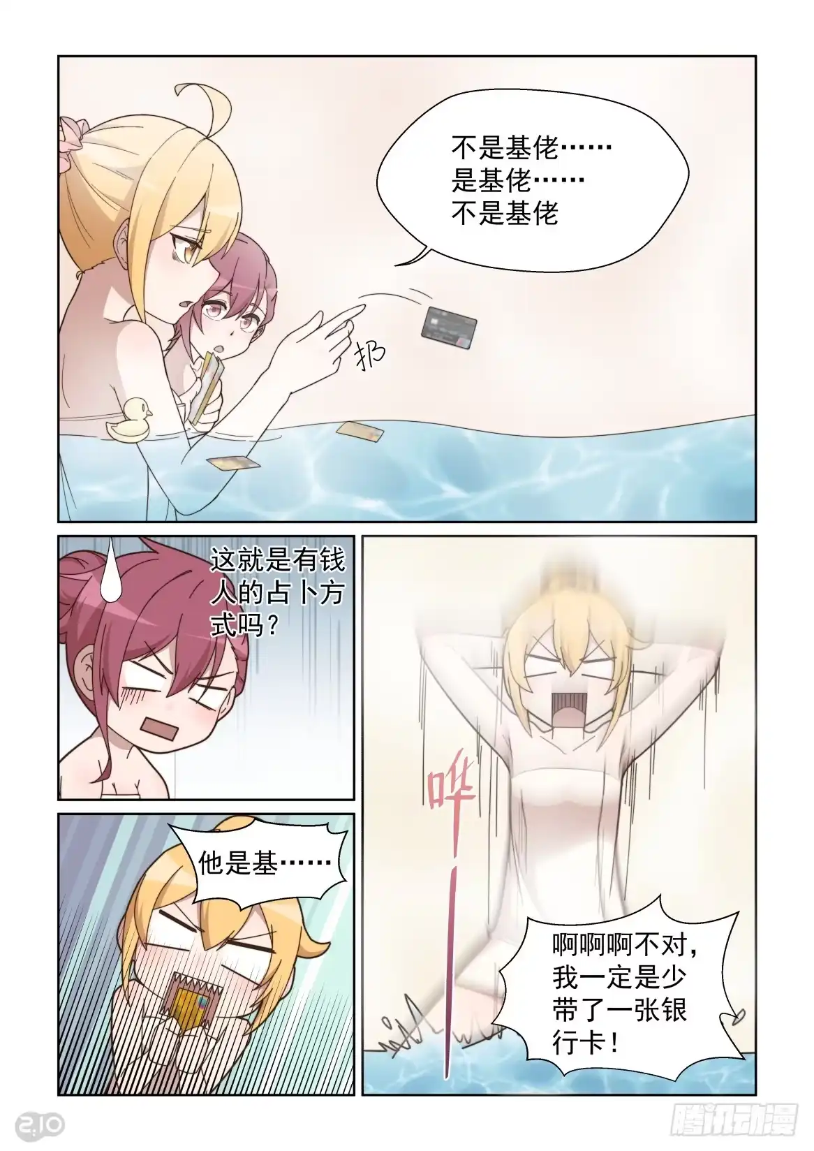《血统学园》106话：我全都要 第7页