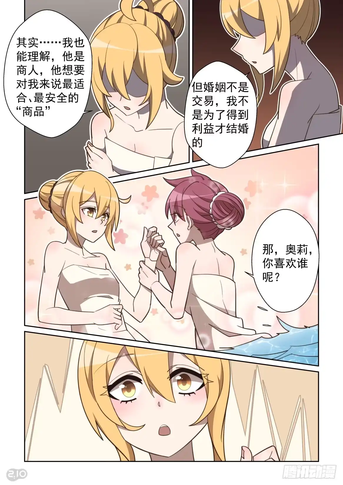 《血统学园》106话：我全都要 第10页