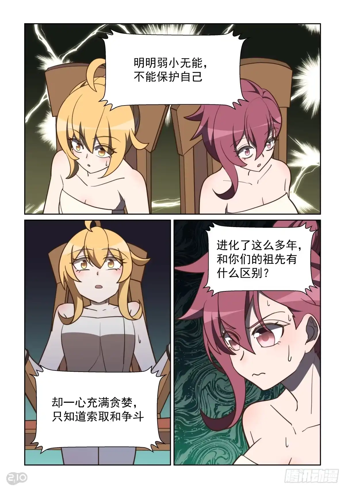 《血统学园》107话：全靠演技 第8页