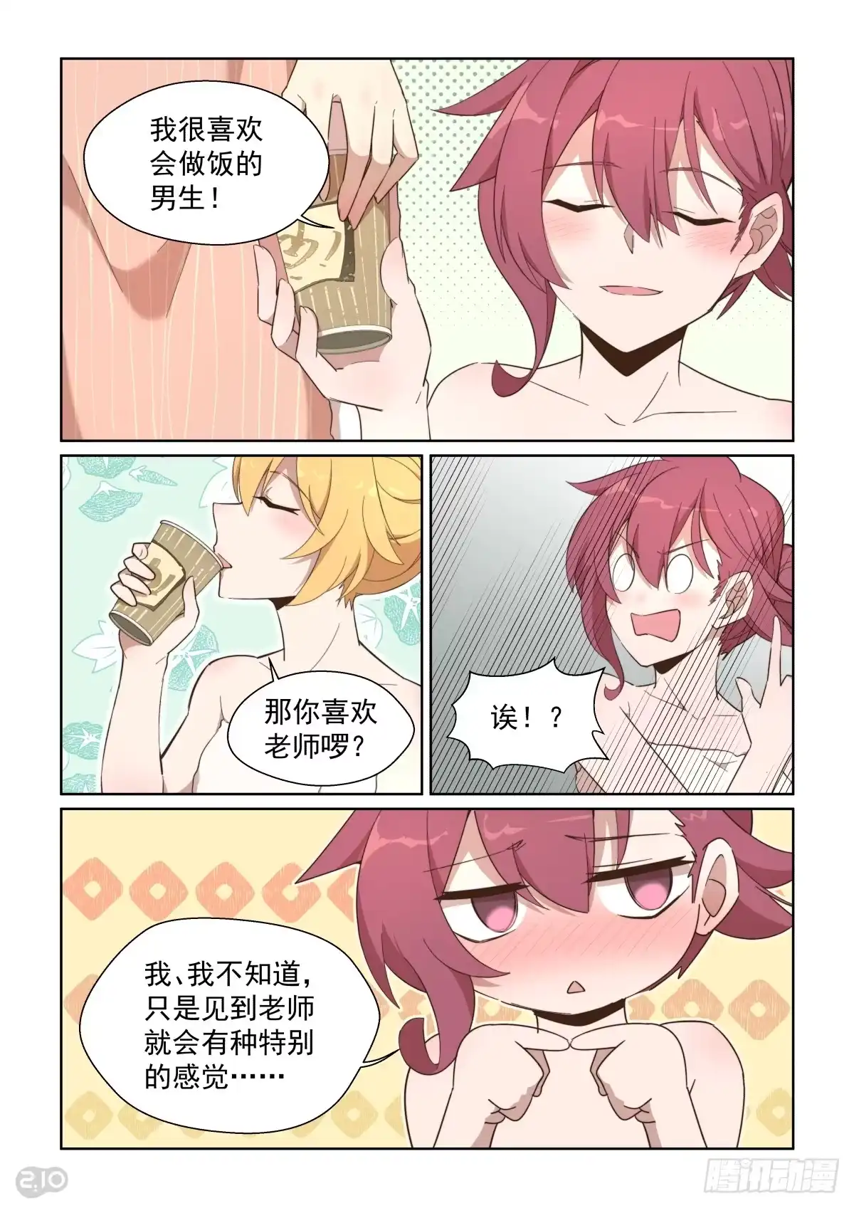 《血统学园》107话：全靠演技 第3页