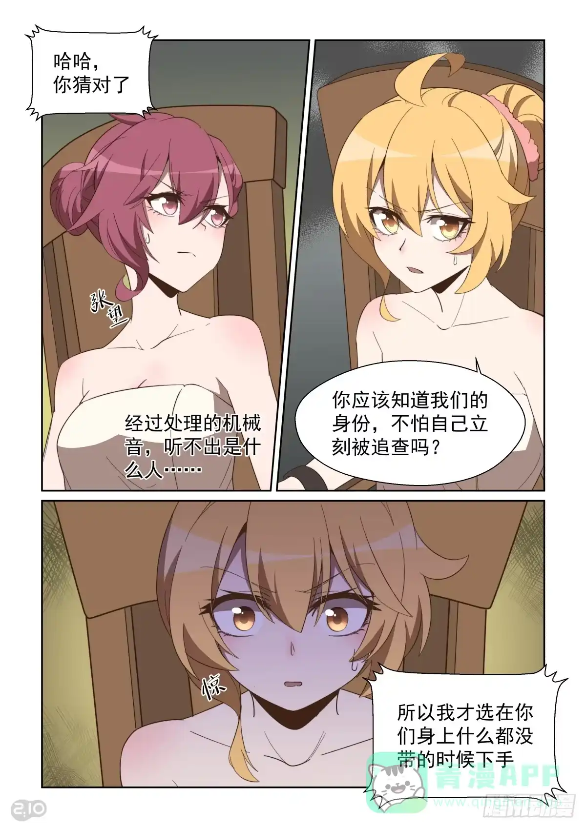 《血统学园》107话：全靠演技 第6页