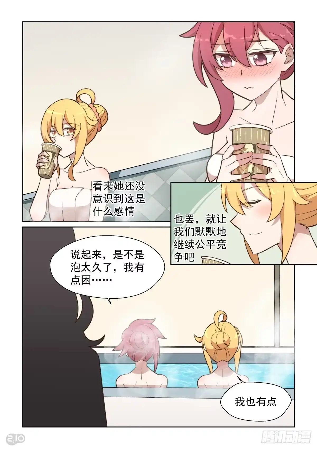 《血统学园》107话：全靠演技 第4页